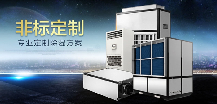 如何更好的選用合適的工業除濕機？