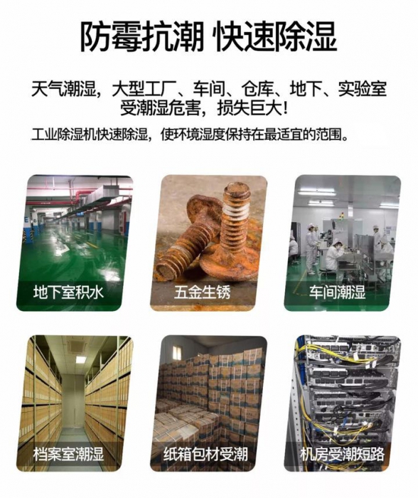 防腐蝕工業除濕機，防腐除濕設備