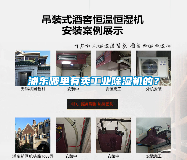 浦東哪里有賣工業除濕機的？